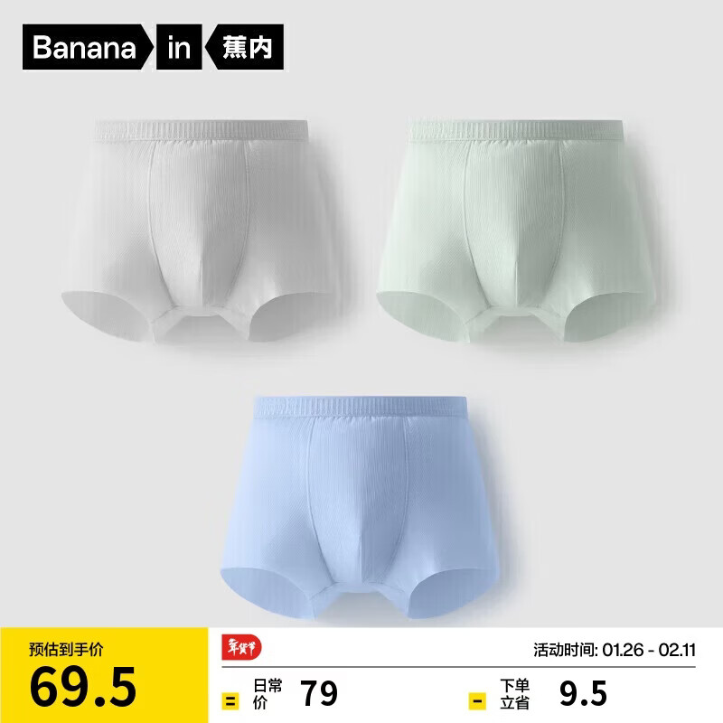 蕉内小凉皮311Cool Air儿童平角内裤男童7A抗菌棉裆透气冰丝短裤3件
