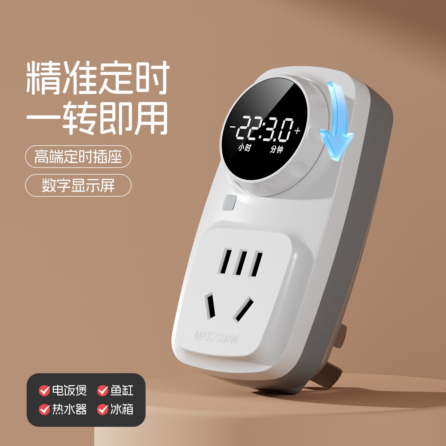 国际电工定时器插座家用机械式无线插头防过充自动断电控制器五孔时控开关 10A数显旋钮定时插座【带按键】