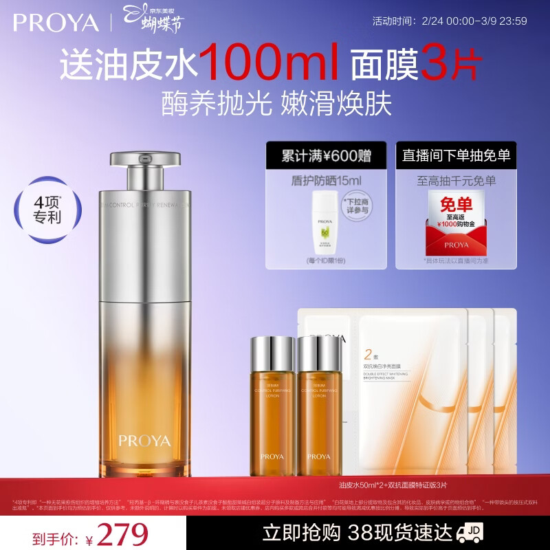 珀莱雅（PROYA）精修瓶油皮精华 控油闭口改善毛孔泛红 护肤品化妆品礼物男女42ml