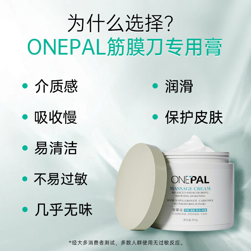 ONEPAL按摩膏筋膜刀专用放松按摩膏含卡波姆舒缓按摩膏100g/罐 经典舒缓按摩膏 100g 1罐