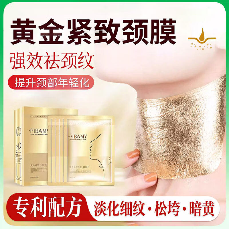 美跃诗家庭护理黄金颈膜贴去提拉紧致颈纹颈部护理脖子面膜 20片