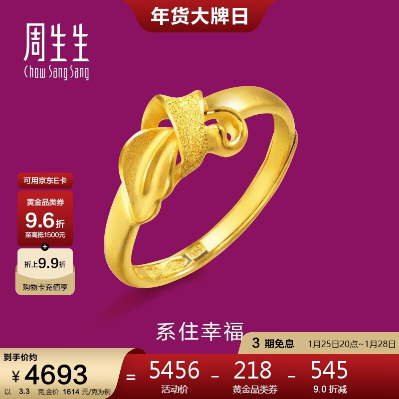 周生生新年黄金戒指 无尽的爱足金丝带活口戒生日礼物21071R 计价 3.3克