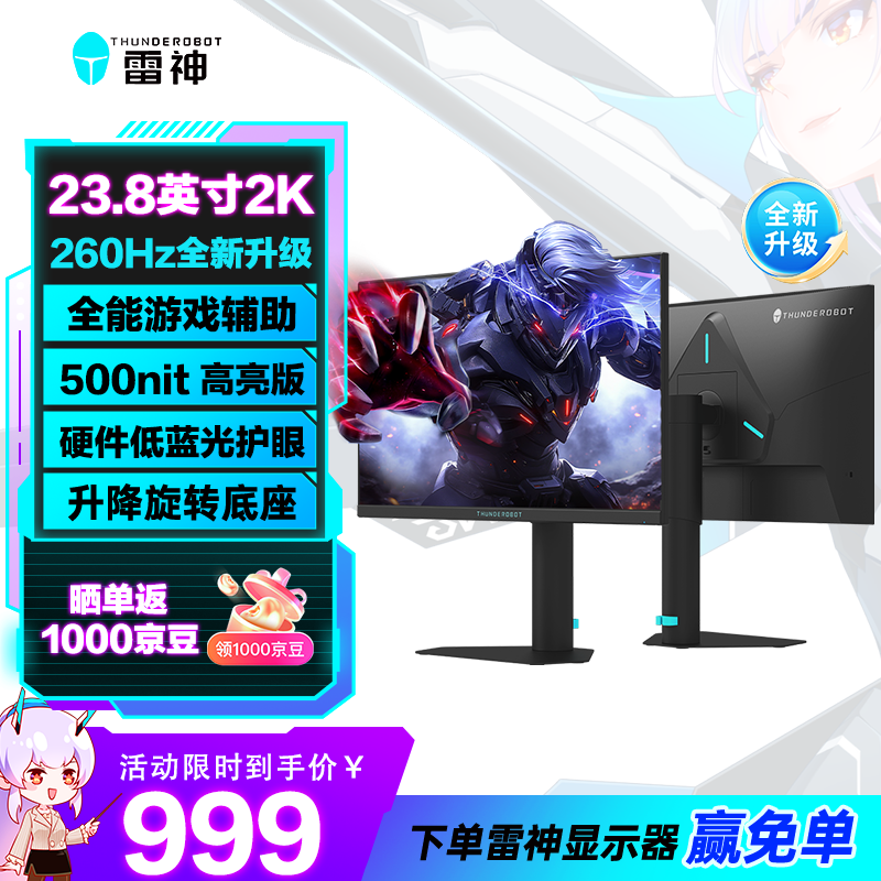 雷神黑武士23.8英寸2K260Hz升级版 Fast IPS硬件低蓝光HDR500nit高亮游戏电竞升降旋转显示器JQ24F260L