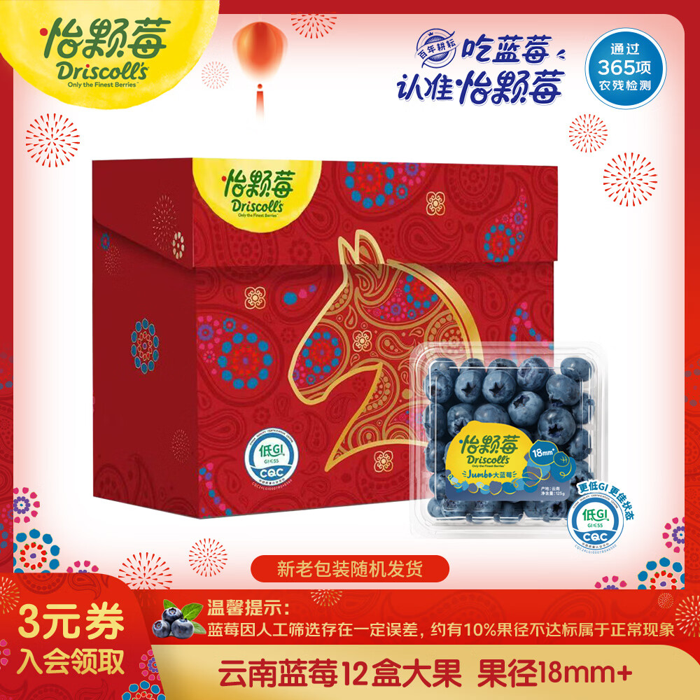 怡颗莓Driscoll's云南蓝莓Jumbo大果18mm+12盒约125g/盒 水果年货礼盒