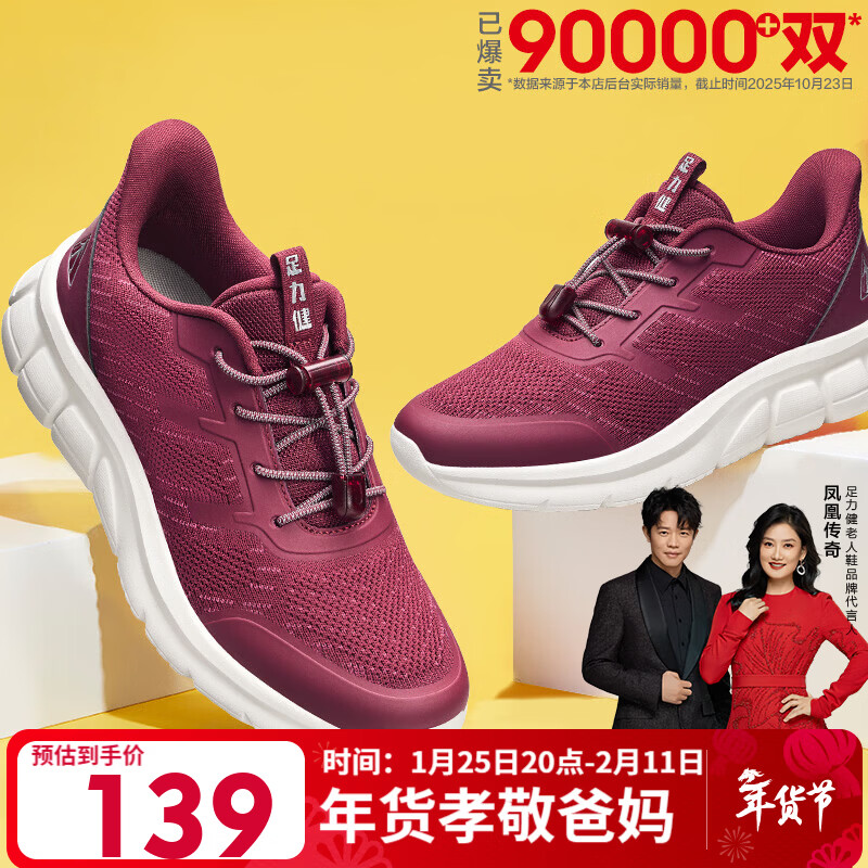 足力健老人鞋中老年轻便休闲散步鞋2431380J 女 酒红 38