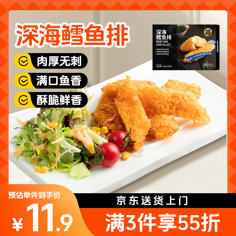 美加佳深海鳕鱼排310g（10枚）整块鳕鱼 油炸小吃方便菜 