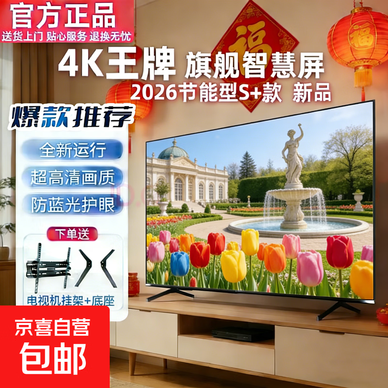 电视【家电补贴30%】55英寸超薄全面屏超高清智能语音家电智慧屏TV一体机彩电液晶平板电视 37英寸 【新品】超高清护眼电视版8+256G