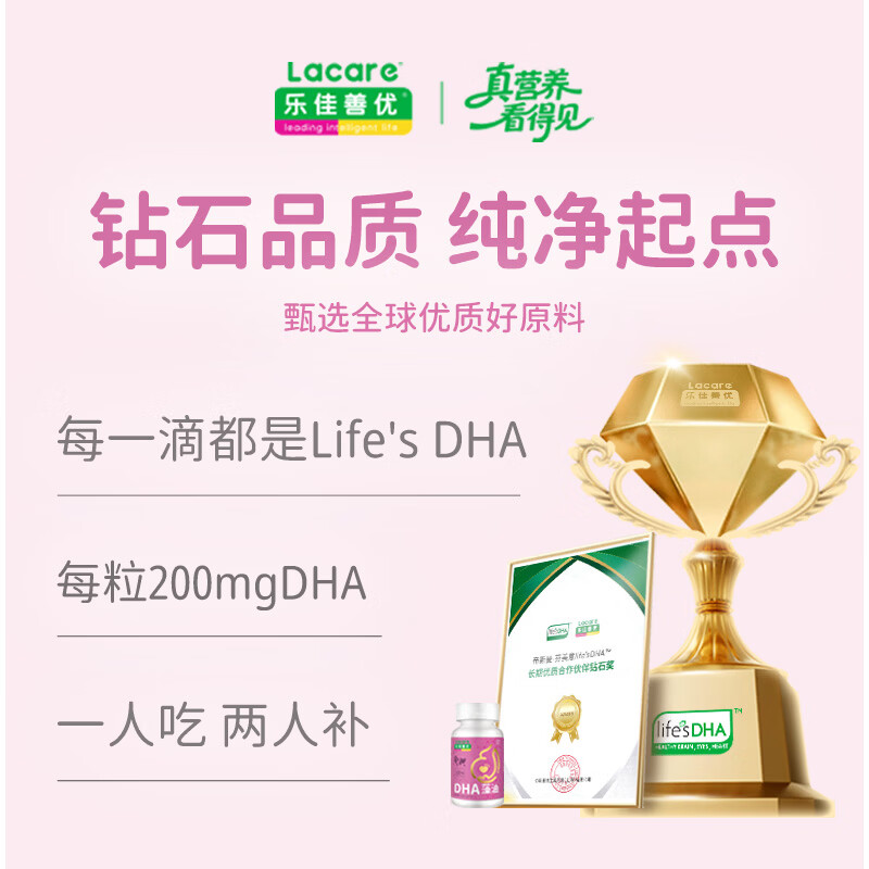 乐佳善优dha藻油孕妇孕期哺乳期可用dha孕妇专用dha藻油原装进口45粒/瓶 45粒*1盒 【钻石品质】