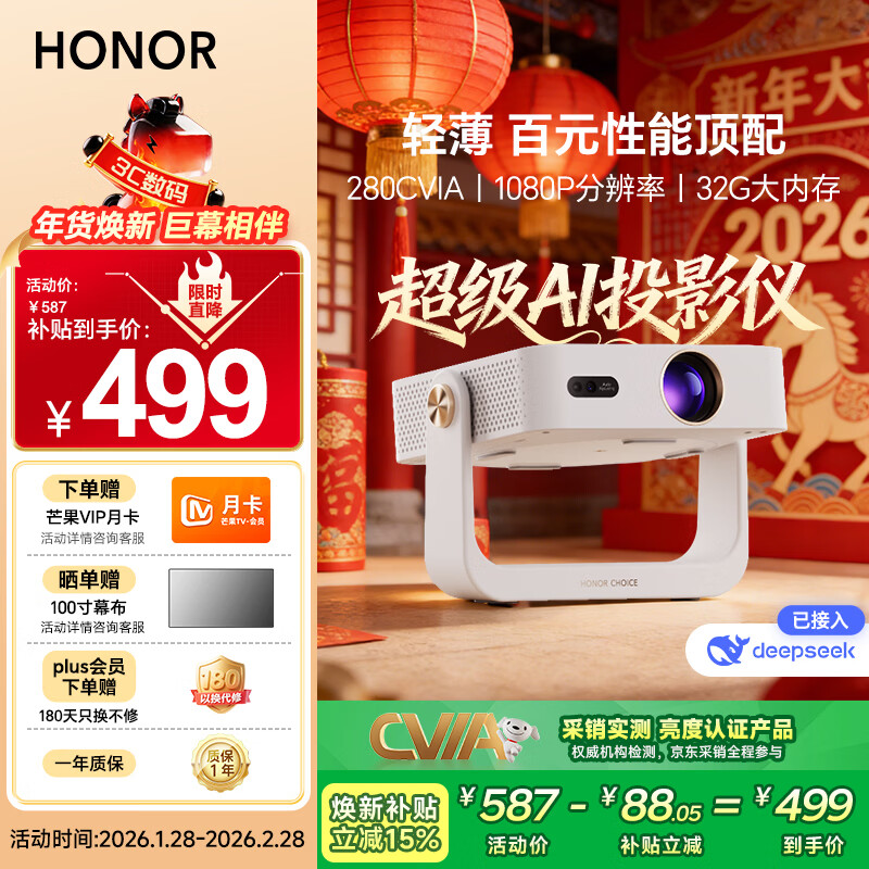 荣耀AI投影仪Air星光白 投影仪家用 智能家庭影院 AI隔空遥控 1080P分辨率 