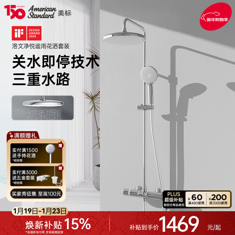 美标卫浴洛文花洒套装巨幕顶洒淋浴套装美肤微气泡手持花洒 洛文净悦谧雨花洒套装