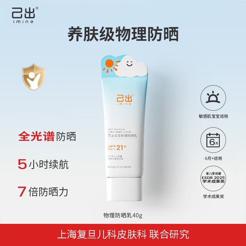 己出儿童防晒霜婴幼儿宝宝专用6月+敏肌用隔离紫外线纯物理防晒乳 划算2支装：40g*2
