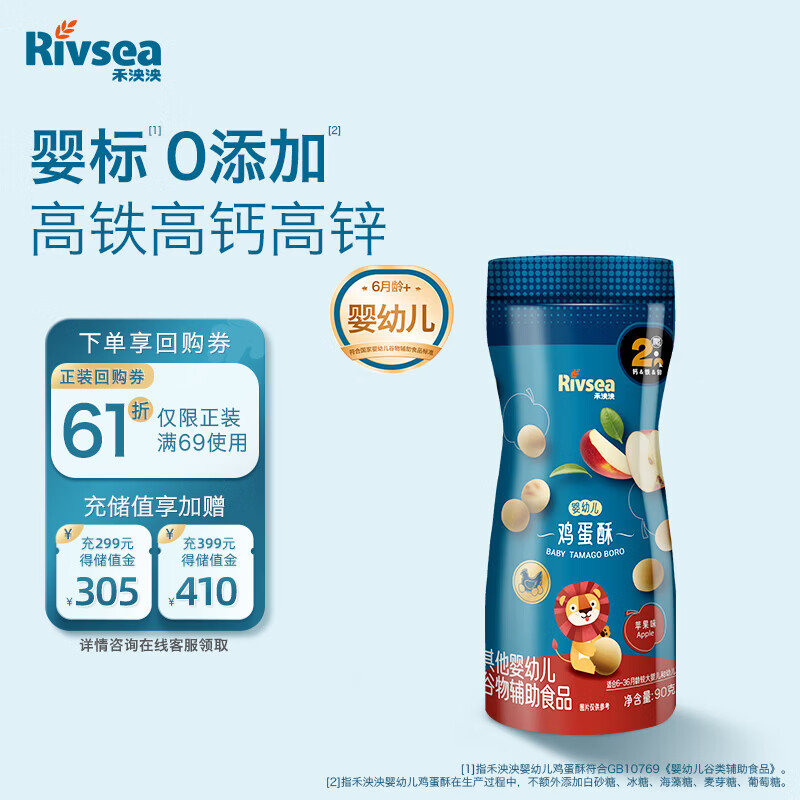 禾泱泱鸡蛋酥苹果味90g  婴儿宝宝零食饼干高钙高铁高锌小馒头