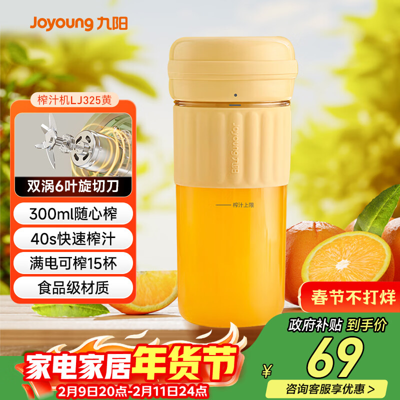 九阳（Joyoung）榨汁杯 家用小型便携榨汁机 水果果蔬果汁机 辅食机搅拌杯电动多功能自动清洗LJ325黄 