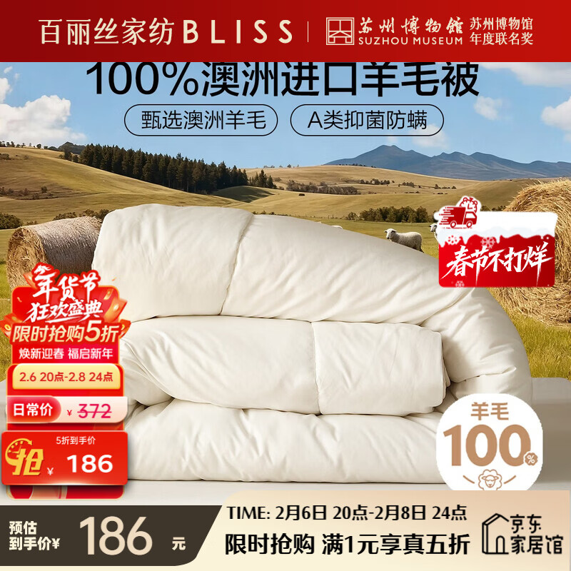 百丽丝水星家纺出品被子100%纯羊毛被子冬季冬被芯加厚被子被芯约6.8斤