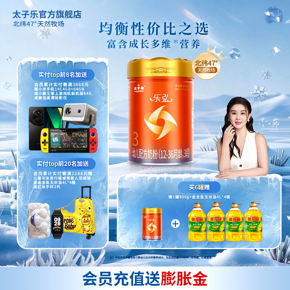 太子乐(Taizile)【购6罐赠1罐】乐弘幼儿配方奶粉3段(12-36个月幼儿适用)800g 3段 800g 6罐 京东折扣/优惠券