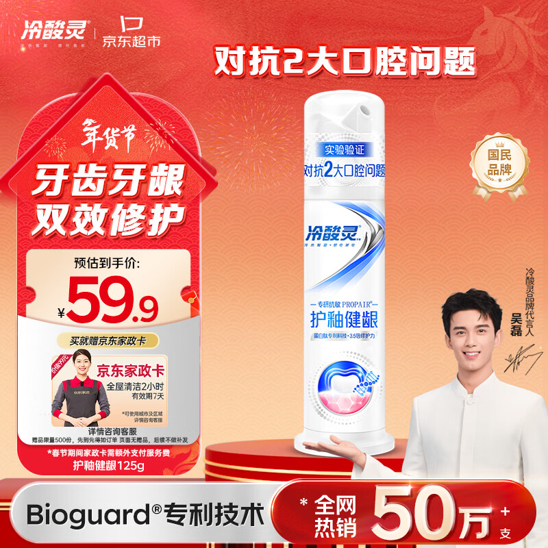 冷酸灵专研抗敏护釉健龈泵式牙膏125g含氟牙齿牙龈双效修复【送家政卡】