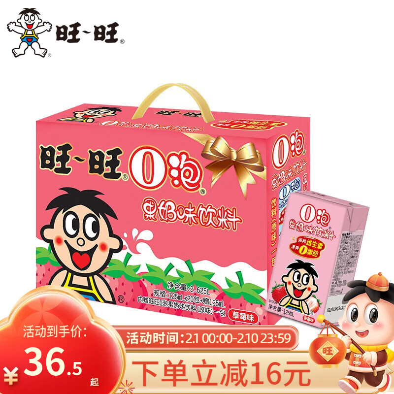 旺旺 O泡果奶味饮料 年节送礼礼盒休闲饮品饮料学生成长单瓶 125ml*20盒草莓味（红色款）