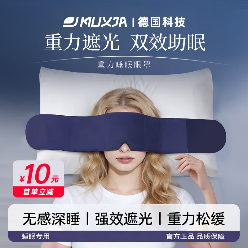 沐视佳【德国科技】重力眼罩睡眠遮光睡觉专用微压缓解眼疲劳深睡男女士