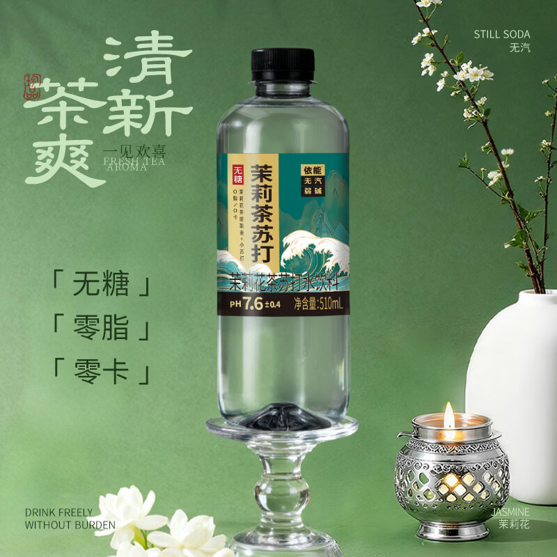 依能苏打 茶茉莉花茶 苏打水饮料 510ml*15瓶 塑封膜包装 1箱装(15瓶)