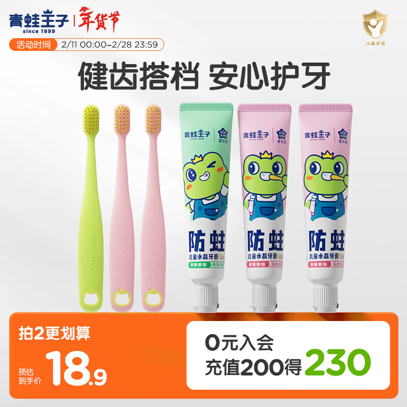 青蛙王子儿童牙膏牙刷3-12岁含氟防蛀固齿宝宝刷牙套装 水果口味50g*3