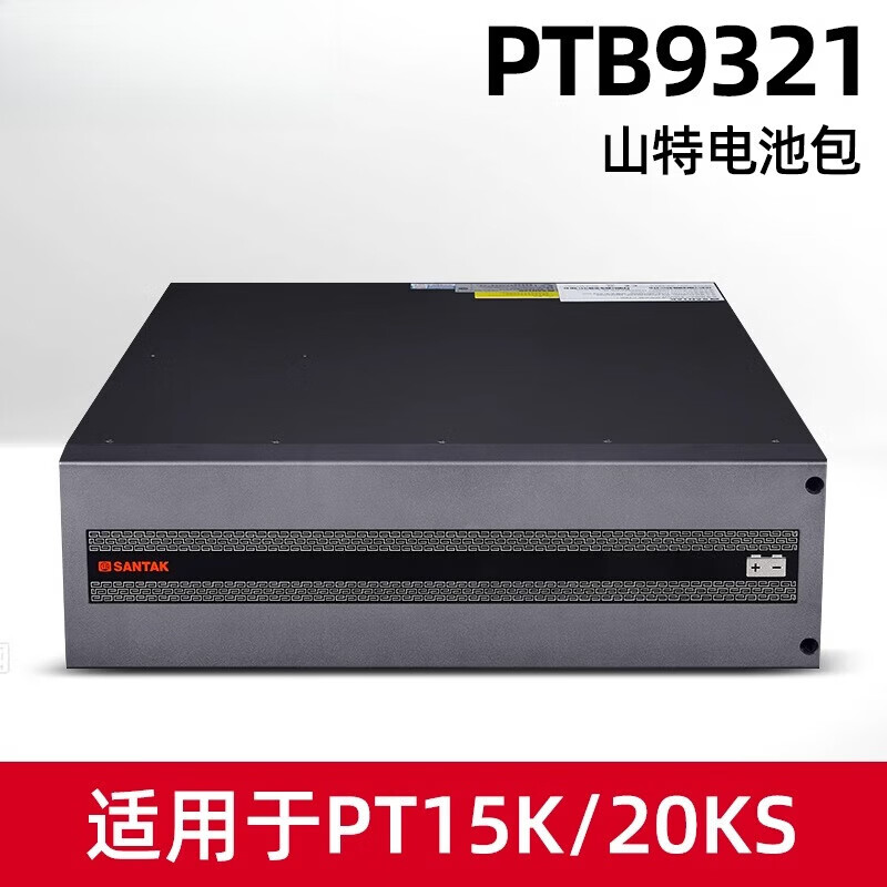 山特/山特 UPS不间断电源电池包 PTB9321（适用于PT15/20KS）