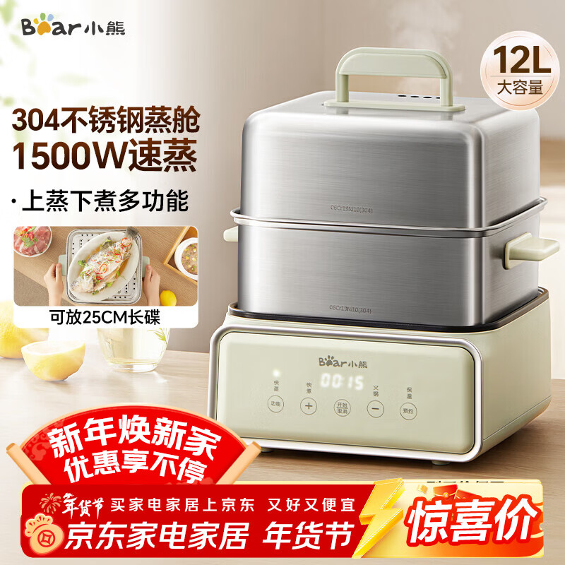小熊（Bear）电蒸锅 不锈钢 炖蒸煮一体机 多层大容量智能 蒸早餐馒头 12L多功能 可预约自动断电  DZG-F30J2 