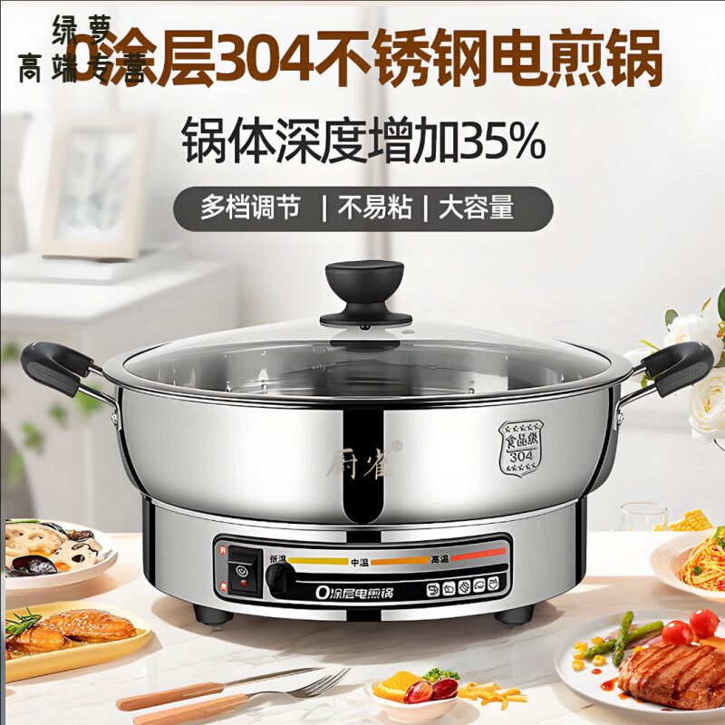ZFEN德国进口品质多功能电煎锅304不锈钢电饼铛无涂层家用加深加大电 【内径】0涂层8k不锈钢加深8cm(1-2人) 30cm