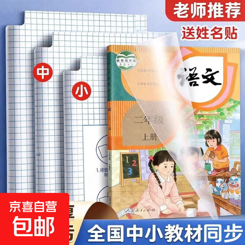 新款包书皮自粘透明磨砂包书皮纸书套书膜书壳包书膜加厚课本包书纸16K小学生一年级二三年级A4 【小学语数英教材通用】中号20张（送姓名贴20枚）
