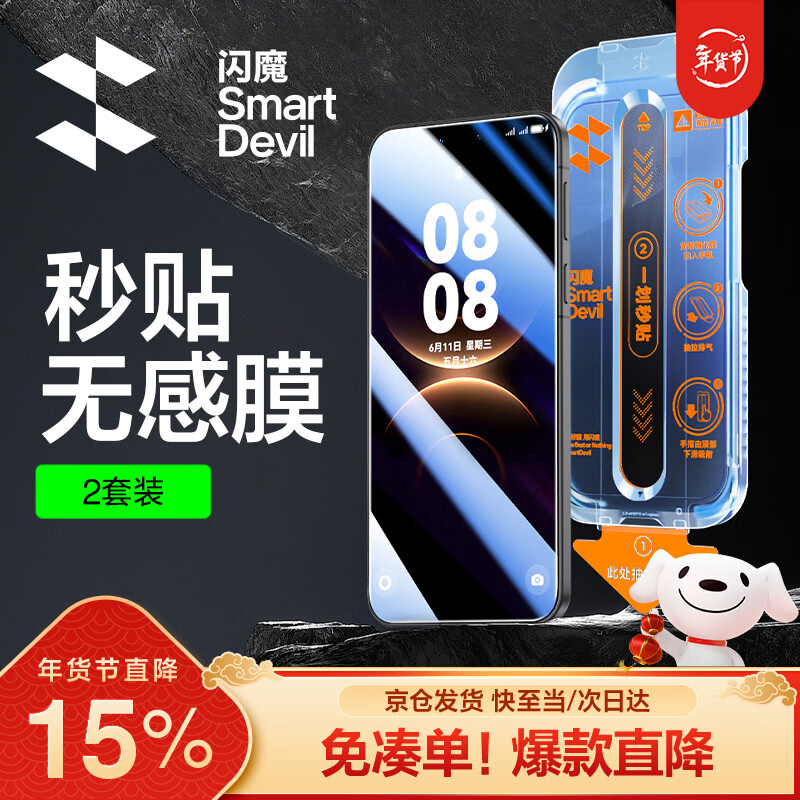 闪魔【防爆无尘仓】适用华为mate80/80pro钢化膜 手机膜秒贴除尘高清防爆抗指纹贴膜 无尘舱2套装