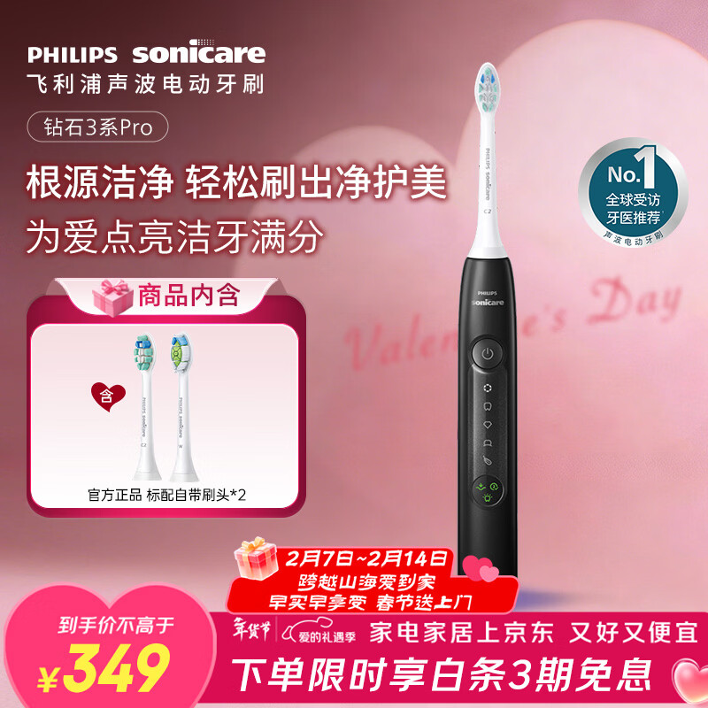 飞利浦（PHILIPS）【肖战推荐】声波电动牙刷钻石3系Pro新年生日年货节情人节礼物情侣款送男生/女友 深层清洁