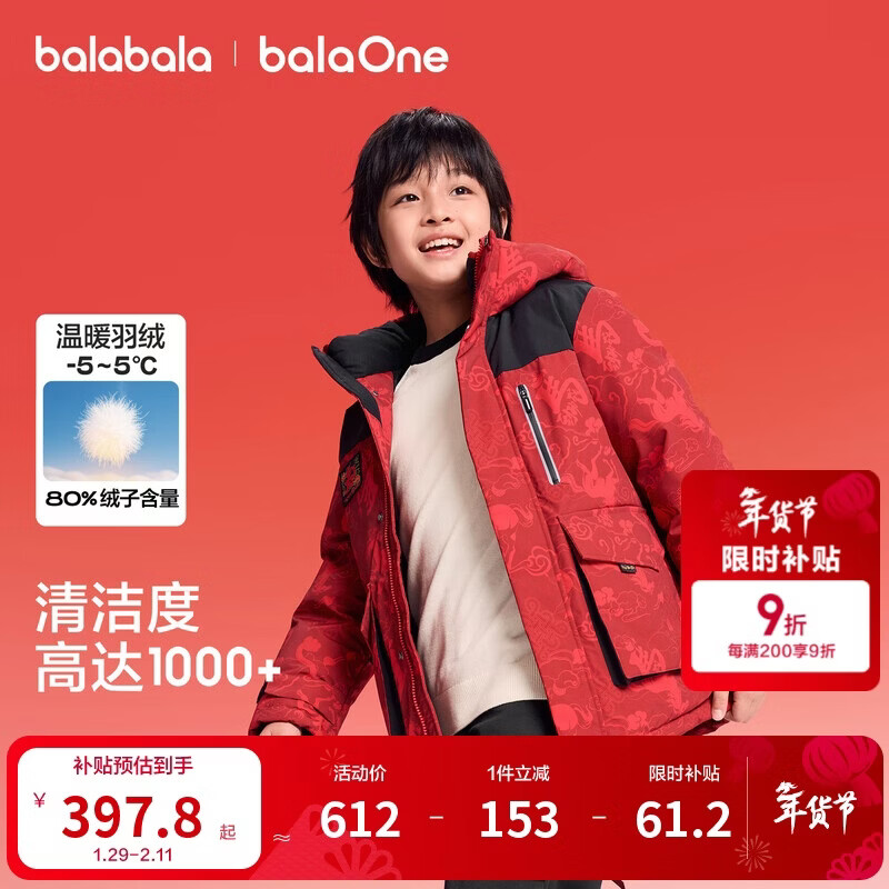 巴拉巴拉童装儿童羽绒服男童女童2025新款春款保暖加厚青少年拜年服红色潮