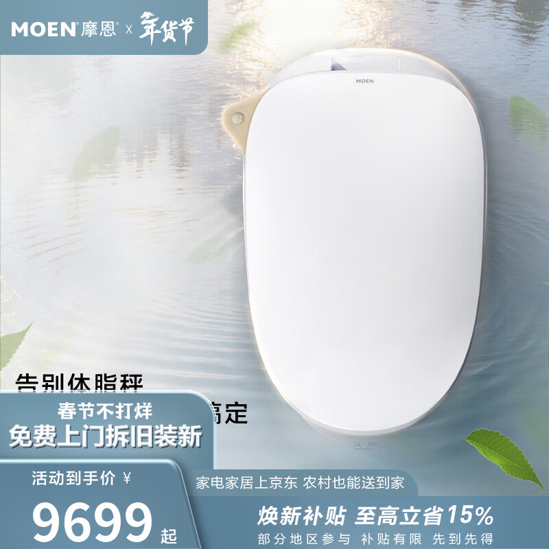 摩恩（MOEN）瓦尔登系列智能马桶一体式坐便器全智能监测感应脚触冲水1294 【脚感三联 紫外线杀菌】瓦尔登智能马桶 305/300mm
