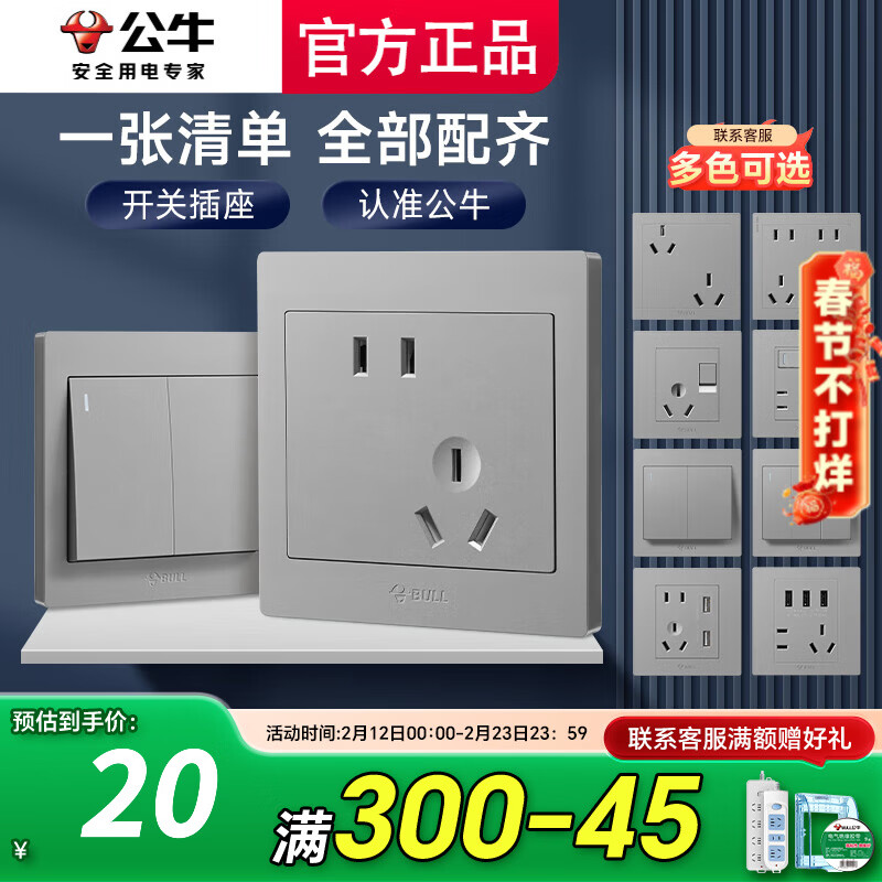 公牛（BULL）插座开关面板暗装全屋套装86型G31家用多孔墙壁五孔带开关插座 一张清单全屋配齐（默认发胶带）