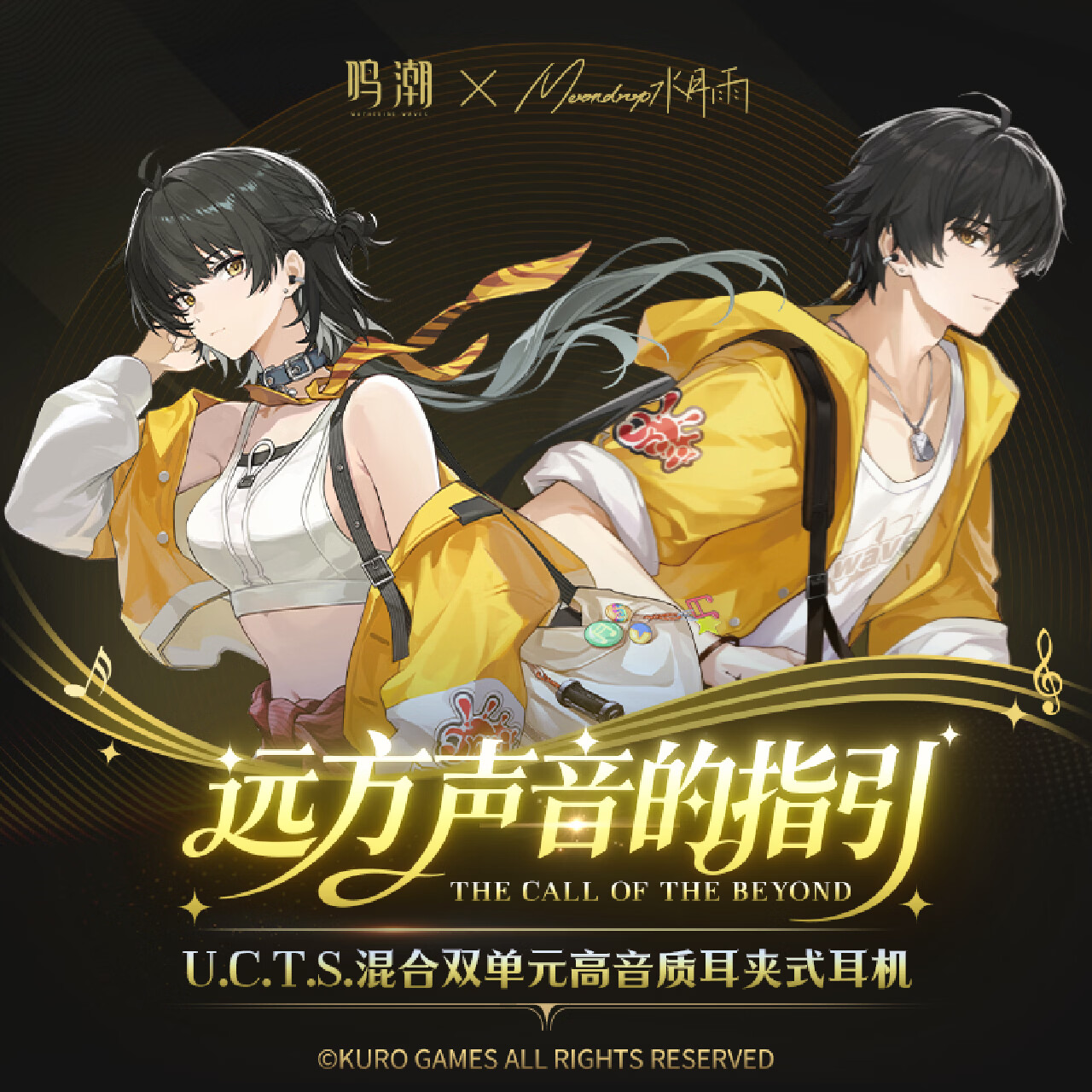 bilibili哔哩哔哩水月雨耳机库洛游戏鸣潮 UCTS蓝牙OWS联名耳夹漂泊者款 鸣潮×水月雨 UCTS联动专属礼盒