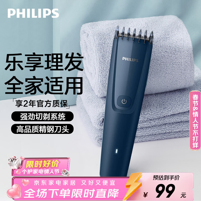 飞利浦（PHILIPS）智能电动理发器成人儿童电推子 生日礼物送男生男友老公父亲 HC3688