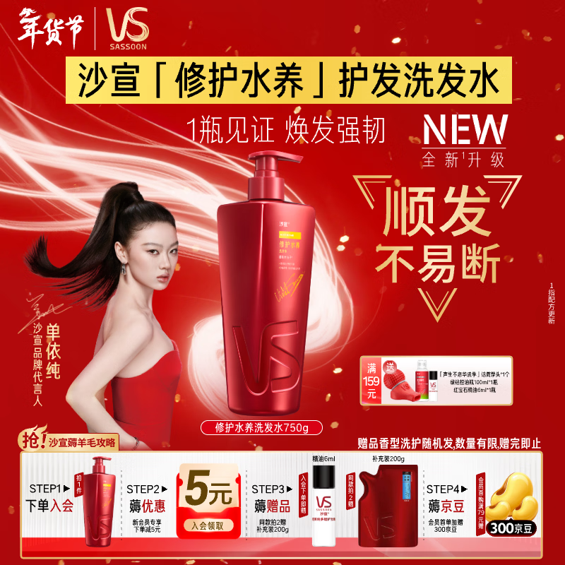 沙宣大红瓶修护水养洗发水750g深层修护发丝抚平毛躁洗发套装男女