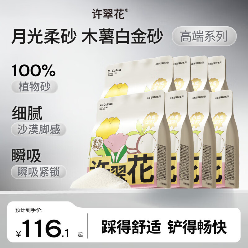 许翠花白金纯植物木薯猫砂1.25kg*8包不粘底易吸水易结团