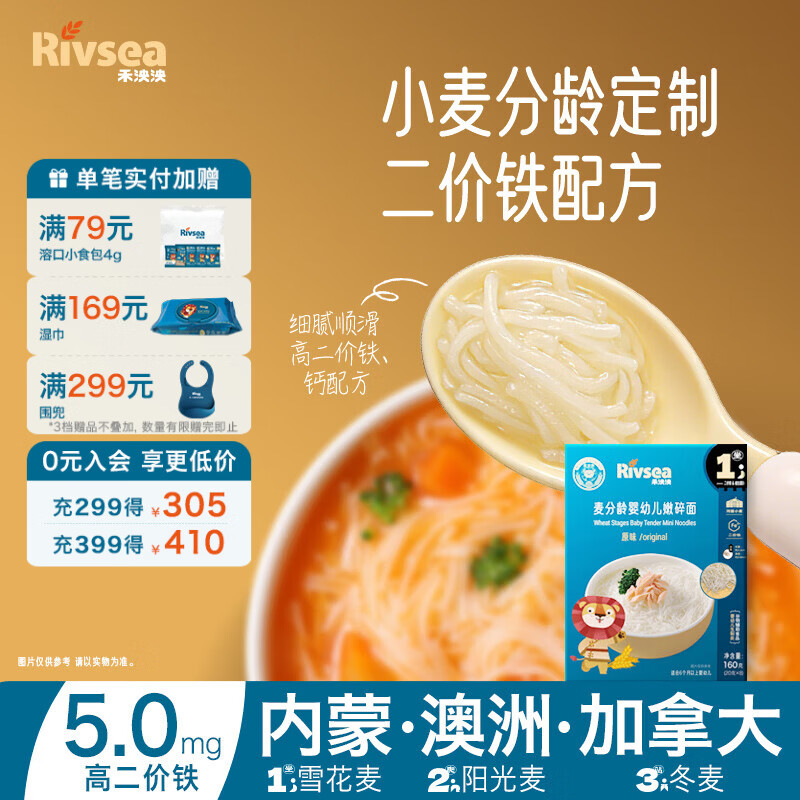 禾泱泱婴幼儿面条营养辅食面条 无添加食用盐白砂糖 6个月以上儿童面条 1阶河套小麦二价铁嫩碎面原味160g