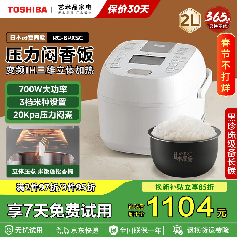 东芝（TOSHIBA）小白桃0涂层迷你鲜饭煲 进口不沾涂层 多功能家用智能IH加热微压力小型电饭锅1-2人线下 日本同款 RC-6PXSC【微压焖香】 2L 京东折扣/优惠券