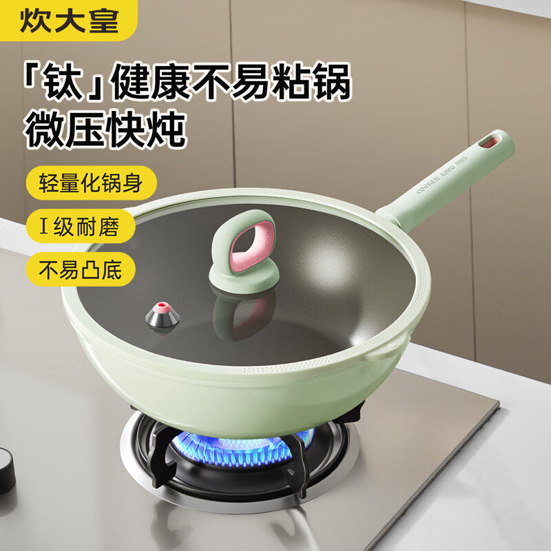 炊大皇不粘锅炒锅家用无氟涂层聚油不沾锅燃气电磁炉用钛锅炒菜锅 浅绿色 30cm
