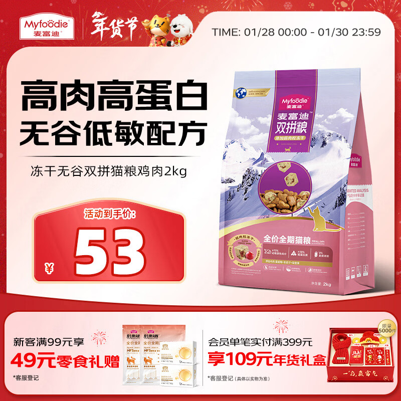 麦富迪猫粮 超肉粒无谷冻干粮高蛋白成幼猫粮低敏益肠 鸡肉2kg