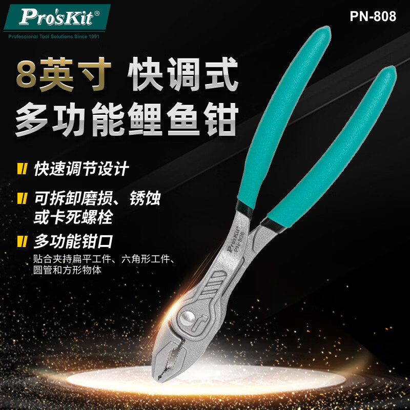 宝工（Pro'sKit）8寸可调式多功能鲤鱼钳 管钳家用维修水管钳鲤鱼口 PN-808