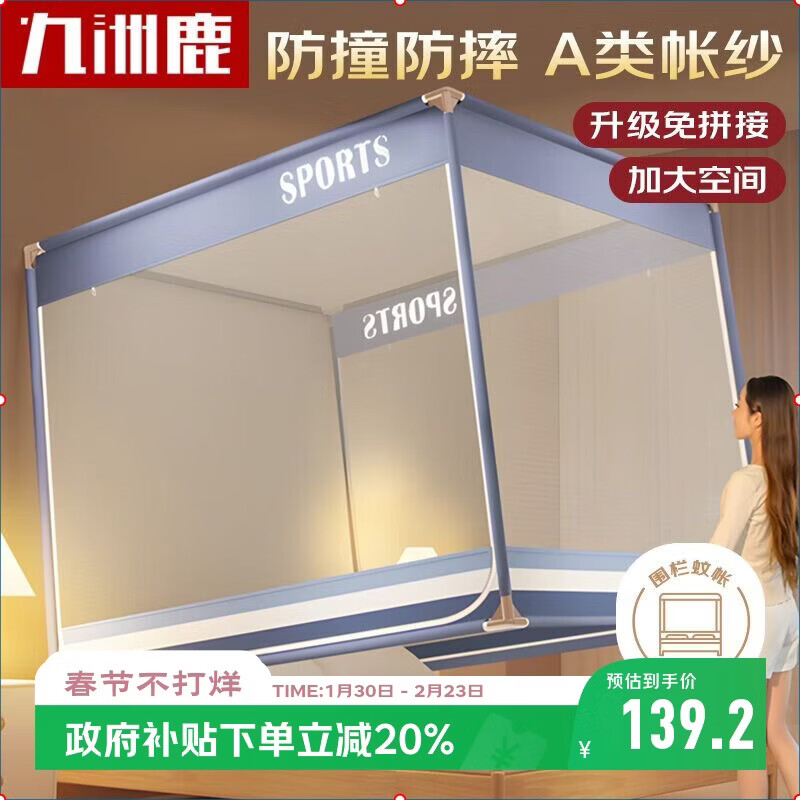 九洲鹿蚊帐 防摔蚊帐免拼接蚊帐架1.5×2米家用【A类加密帐纱】