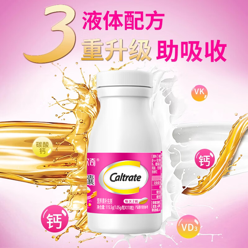 钙尔奇 液体钙 维生素D软胶囊 男女日常补钙中老人钙片小颗粒易吞食吸收 钙维D维K 110粒*1盒