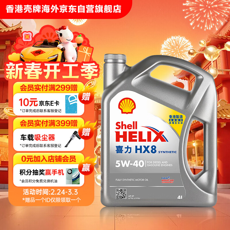 壳牌（Shell）全合成机油喜力HX8 5W-40 API SP A3/B4级 4L灰壳保养香港进口