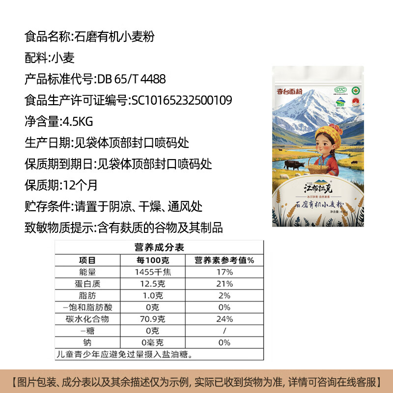 江布拉克新疆奇台石磨有机小麦粉9斤 国有机认证烘培通用