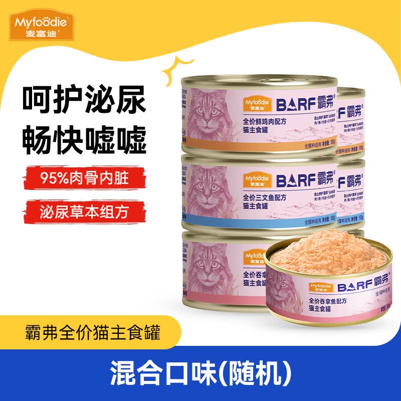 麦富迪猫罐头 barf霸弗鲜肉主食猫罐头生骨肉营养成猫幼猫咪猫零食湿粮 混合装100g 12罐