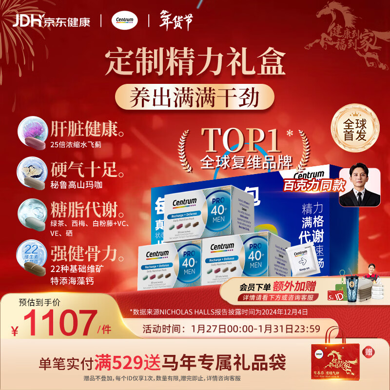 善存海外【百克力同款】男性40岁+PRO营养包礼盒装 玛咖复维水飞蓟