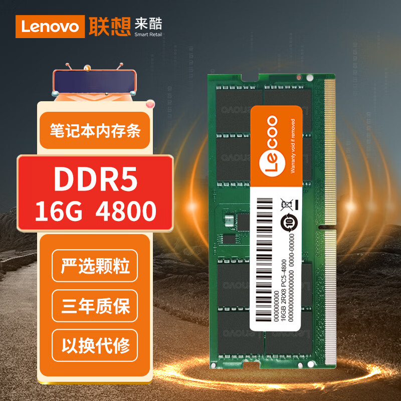 来酷Lecoo联想 8GB 16GB DDR4/DDR5 2666/3200/4800笔记本内存条 电脑内存 DDR5 4800 16G