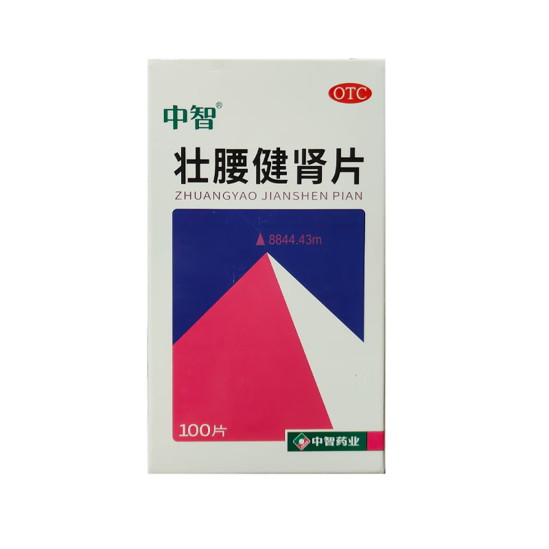 [中智] 壮腰健肾片 100片/盒 壮腰健肾，养血，祛风湿，肾亏腰痛，膝软无力，神经衰弱，风湿骨痛 5盒装【实体药房】